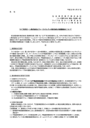 ライフ住宅ローン株式会社とファーストクレジット株式会社の経営統合