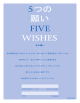 5つの 願い five WiSHeS