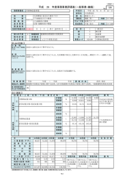 平成 年度事務事業評価表（一般事業・継続） 26