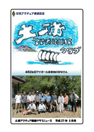 土浦アマチュア無線クラブニュース 平成 27 年 5 月号 4月26日アイ