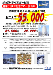 ・ 1／28 （水） 1／29 （木） ニッカウヰスキー蒸留所 ホテルのバイキング