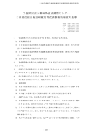 公益財団法人軽種馬育成調教センター 日高育成総合施設軽種馬育成