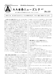 第131号 - AA日本ゼネラルサービス