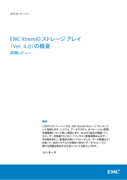 EMC XtremIOストレージ アレイ - EMC Japan