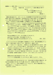 伝笑鳩&sim;&sim;&sim;&sim;第 i2号&sim;&sim;&sim;&sim;&sim;&sim;&sim;&sim;&sim; i990 今月の一笑 イラクの