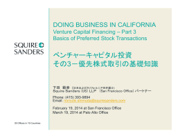 Doing Business in California: Venture Capital