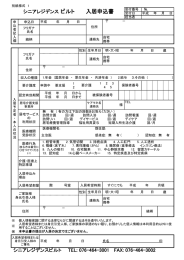 シニアレジデンス ビルト 入居申込書