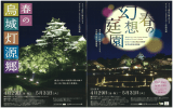 幻想庭園チラシ [PDFファイル／5.47MB]