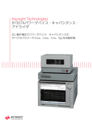 Keysight Technologies B1507Aパワーデバイス・キャパシタンス
