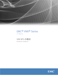 EMC® VNX® Series 8.1 VNX NFSの構成