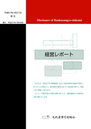 経営レポート - 文化産業信用組合