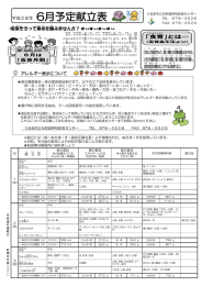 6月予定献立表