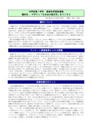 中学校第1学年 美術科学習指導案 題材名： デザイン「なるほど絵文字