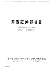 ボーダフォンホールディングス株式会社