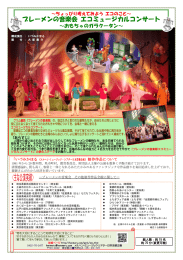 ご提案資料 - メルヘン・ミュージック・シアター
