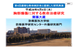 胸部爆傷に対する救命治療研究