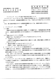 アイドリング・ストップに係る今後の対応方針について