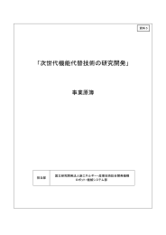 資料5 - 新エネルギー・産業技術総合開発機構