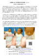先進国における災害時の乳児栄養 （2011/03/20）