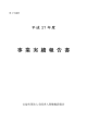 第1号議案 平成27年度事業報告案