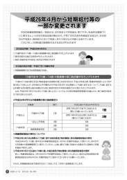 平成26年4月から短期給付等の一部が変更されます