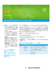 アジレントソフトウェアの 据付時トレーニング