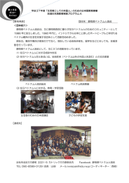 【事例発表】 団体名：静岡県ベトナム人協会