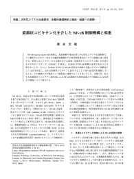 直鎖状ユビキチン化を介した NF