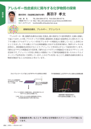 アレルギー性皮膚炎に関与する化学物質の探索