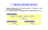 1 道路の区分と設計速度、設計車両