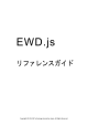 EWDjsリファレンスガイド