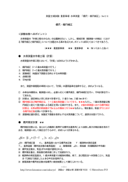 測量士補 重要事項 水準測量「標尺・楕円補正」