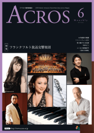 アクロス福岡情報誌「ACROS」 2012年6月号