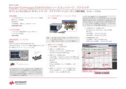 Keysight Technologies E5061B ENAシリーズ ネットワーク・アナライザ