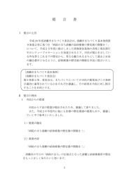 第12期まちづくり委員会からの提言（PDF:275 KB）
