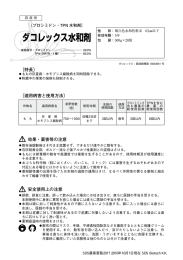 SDS農薬要覧2017 ダコレックス水和剤