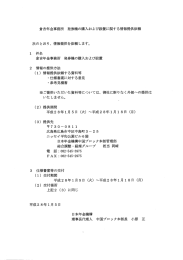 倉吉年金事務所 発券機の購入および設置に関する情報