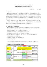 設備工事の概算手法（その1）（機械設備）