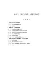 雄三通り一方通行社会実験 交通量等調査結果