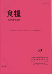 食糧-その科学と技術-No.50