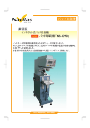 卿 バッド印刷機 「NS-Cg。」