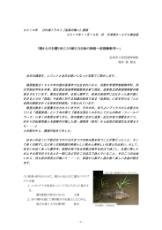 「湖から川を遡り田に入り鮓になる魚の物語～俳諧鮒鮓考～」