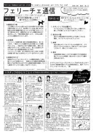 フェリーチェ通信12号