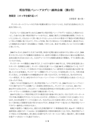 明治学院バッハ・アカデミー維持会報 （第2号）