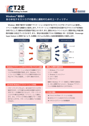 Textlog To Event (T2E)製品カタログ