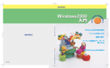 Windows 2000 入門