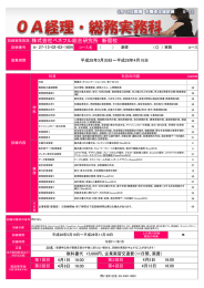 OA経理・総務実務科 - ベネフル総合研究所公式サイト