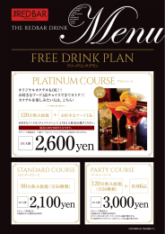 FREE DRーNK PLAN