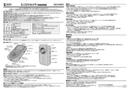 ミニDVカメラ 取扱説明書