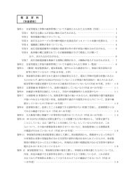 報 道 資 料 〔別添資料〕